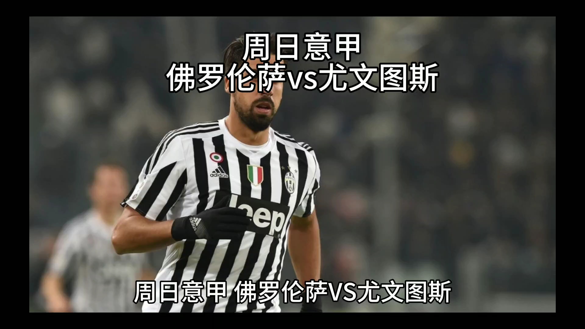 尤文